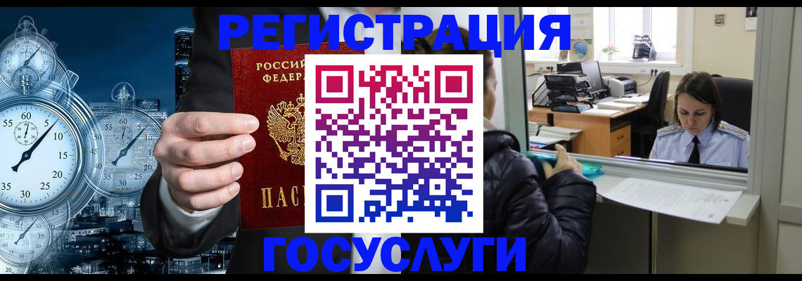 временная регистрация для школы в Гусиноозёрске