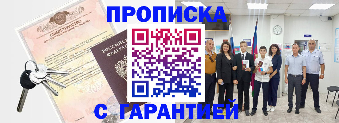 временная регистрация адрес в Гусиноозёрске