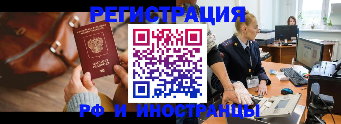 прописка паспорт в Гусиноозёрске