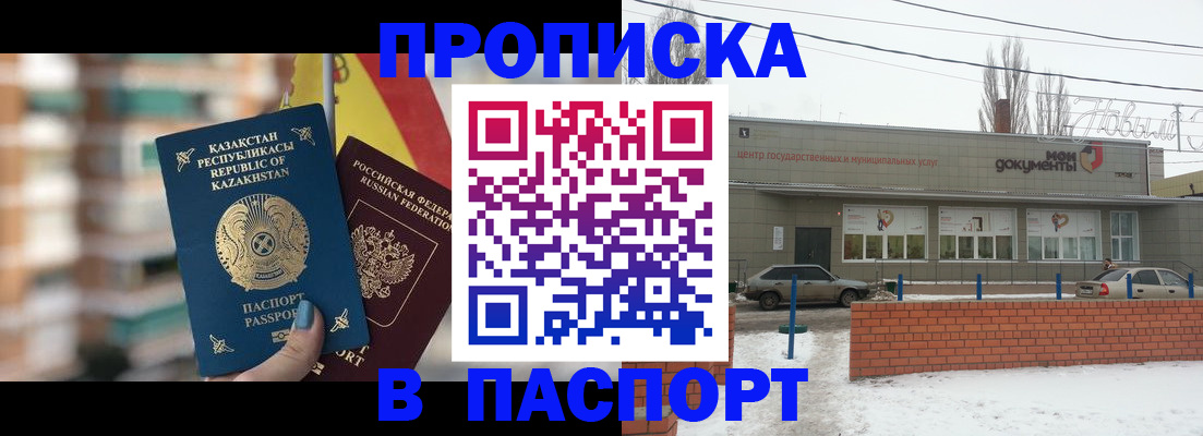 временная регистрация для школы в Гусиноозёрске