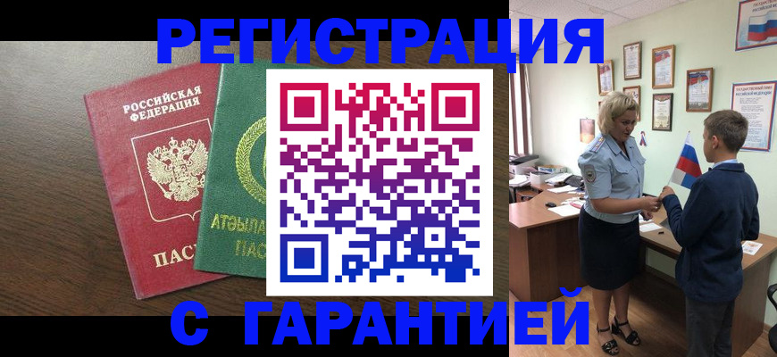 временная регистрация для школы в Гусиноозёрске
